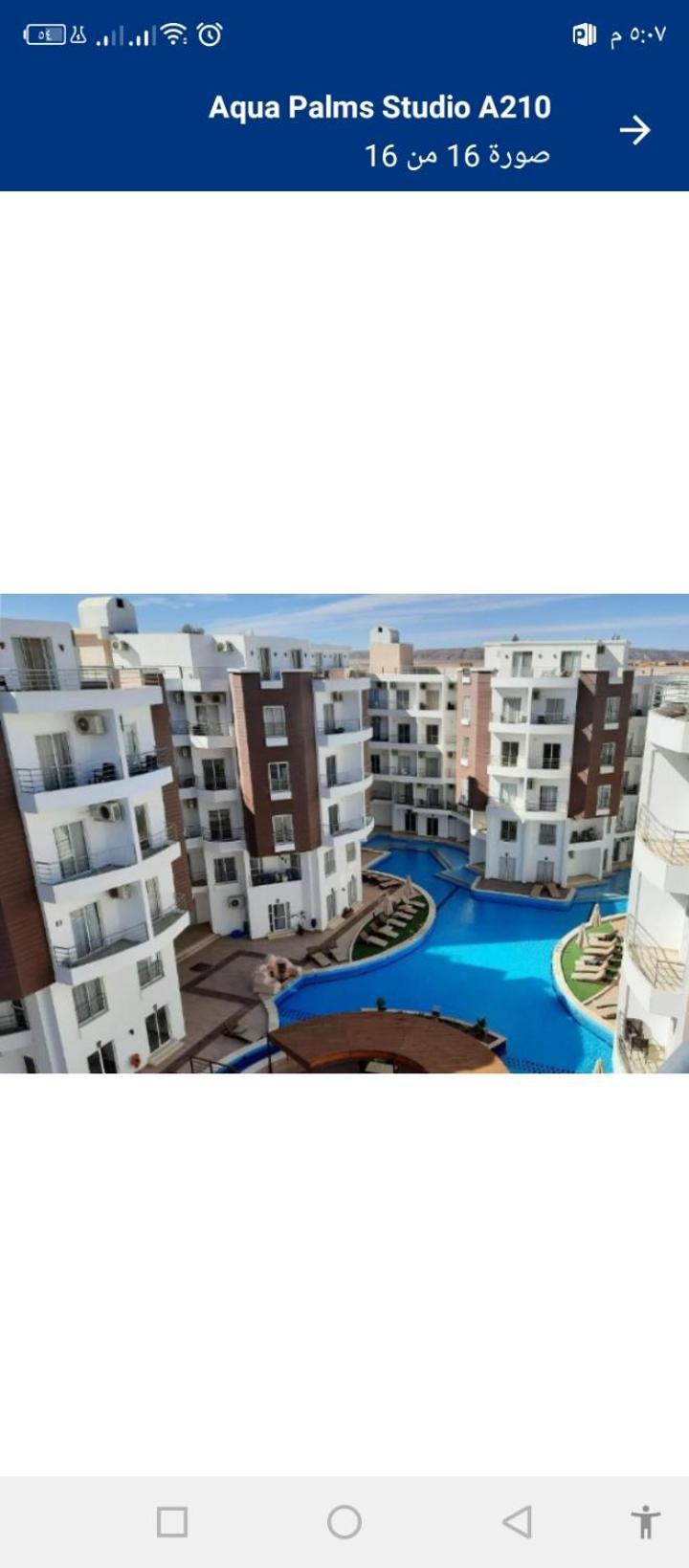 شقه بغرفه نوم واحده في الغردقه منتجع أكوا بالمز قبل الجونه Hurghada Eksteriør billede